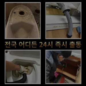 가회동변기막힘 가회동변기뚫는업체