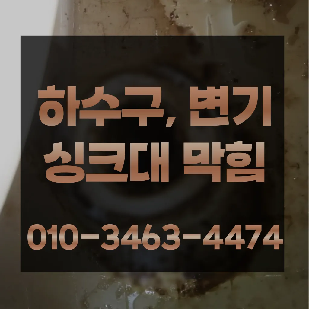 블로그/부암동변기막힘-부암동변기뚫는업체